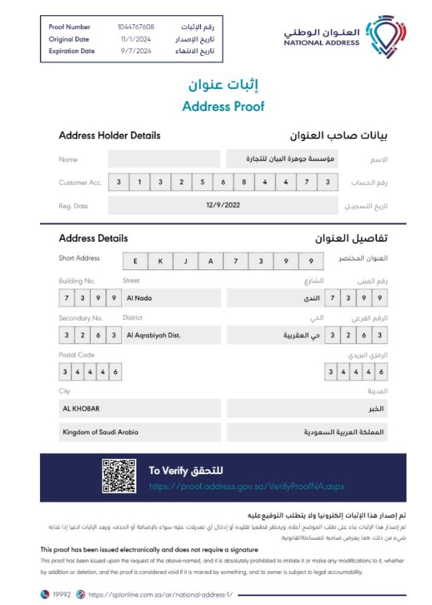 العنوان الوطني — نسخة سابقة