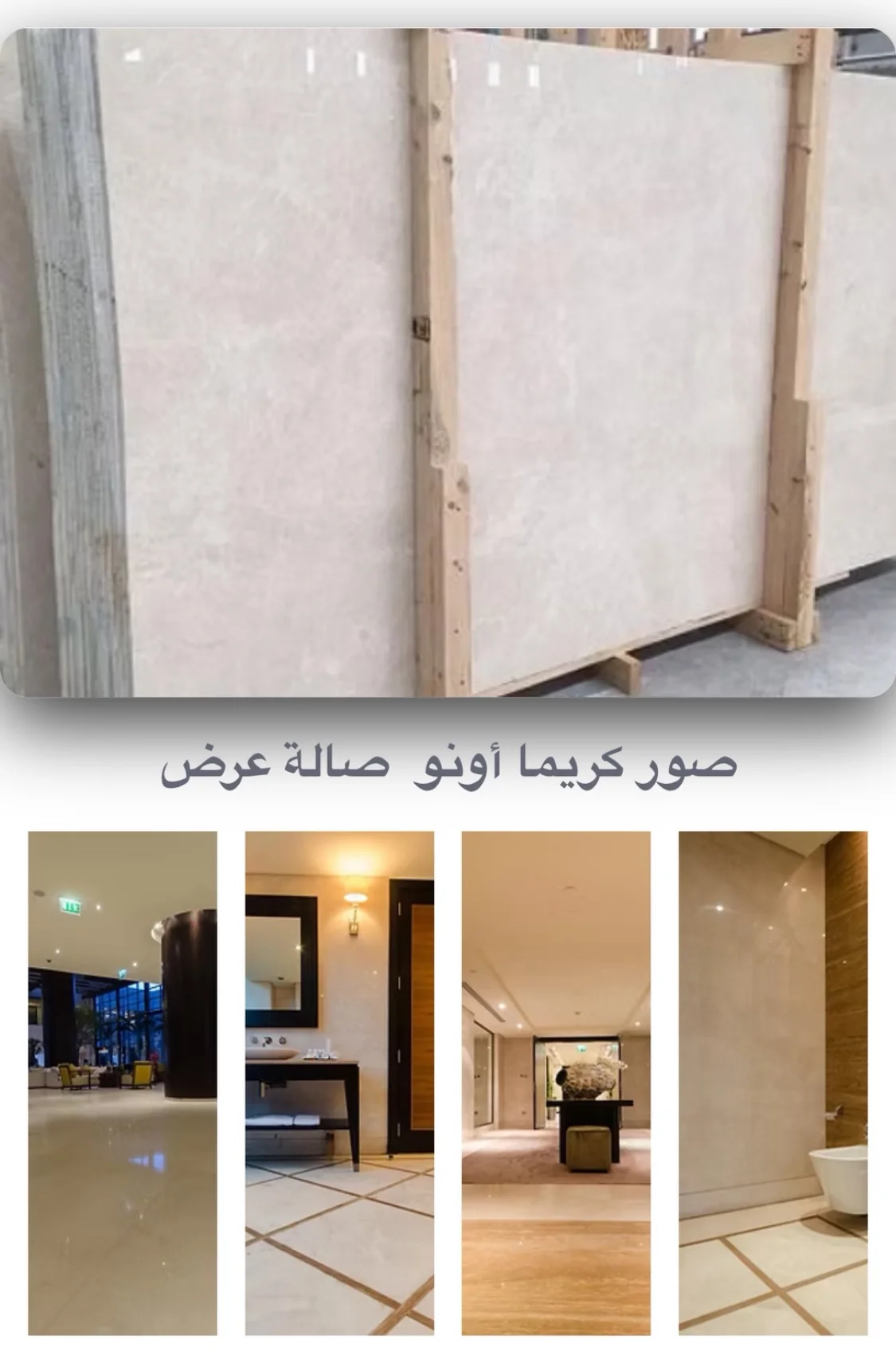 رخام كريما أونو تركي