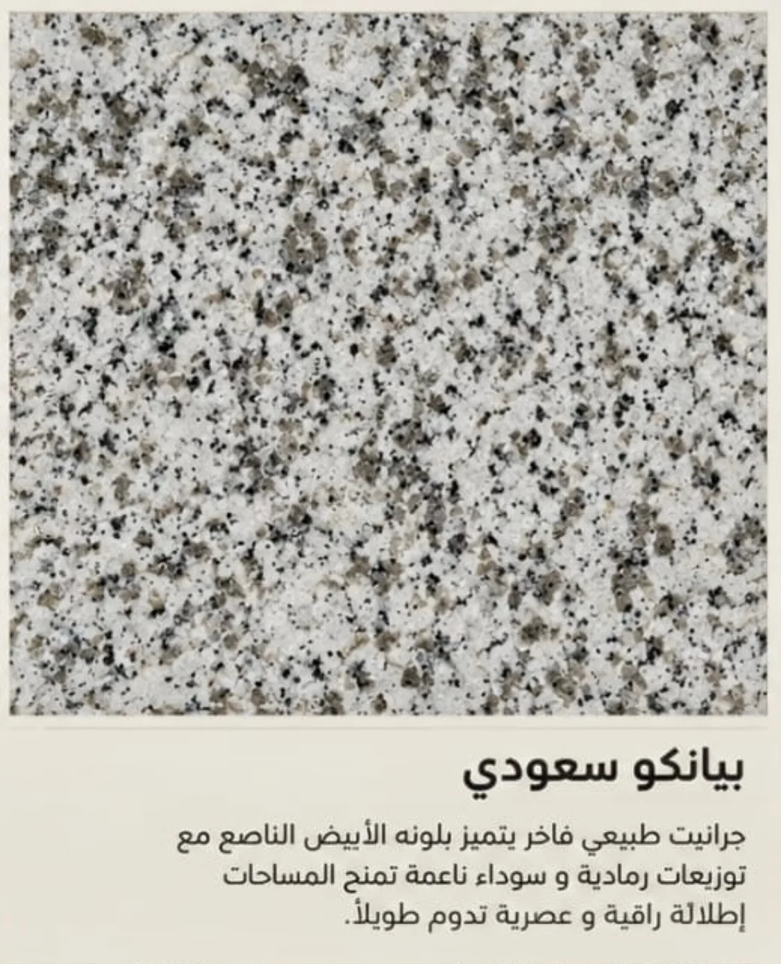 بيانكو سعودي
