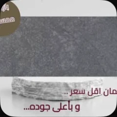 بازلت ممسوح