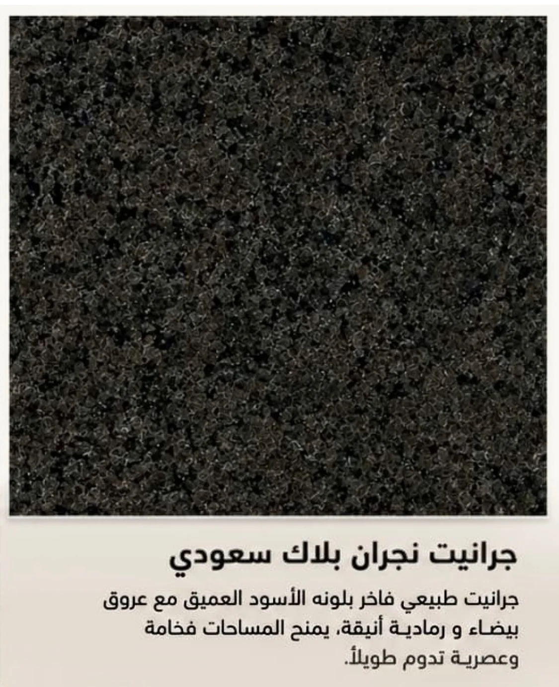 جرانيت نجران بلاك سعودي