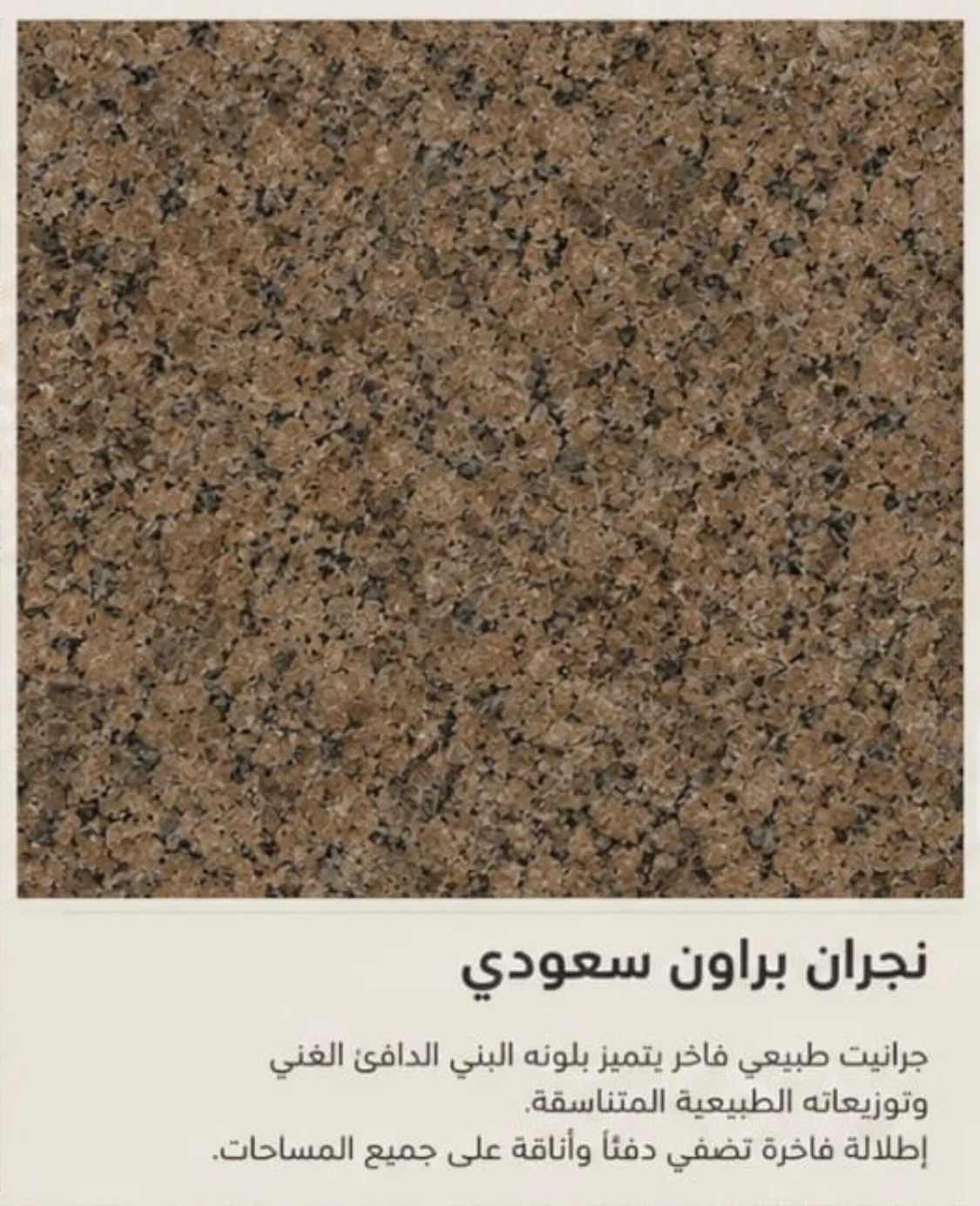 نجران براون سعودي
