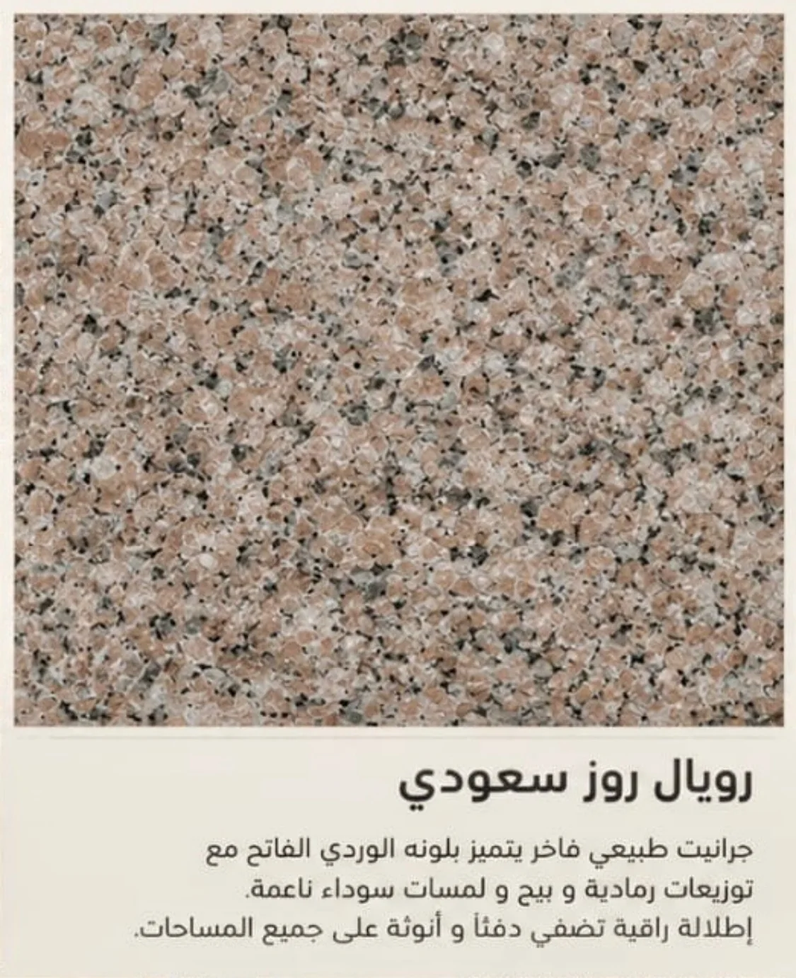 رويال روز سعودي